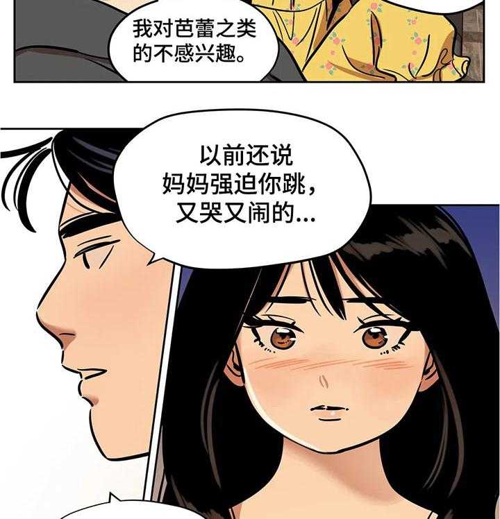 《鸠占鹊巢》第48话 48_实用的东西 第8页