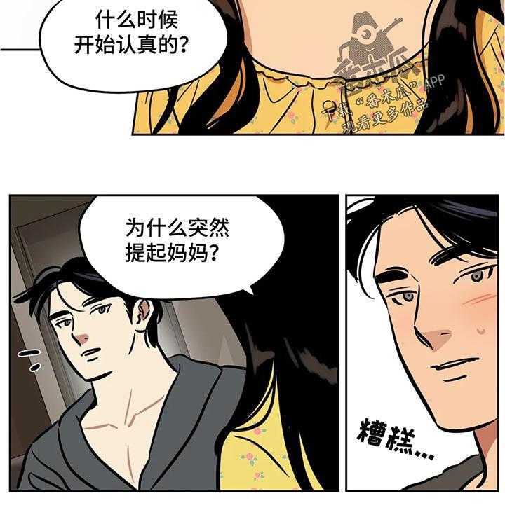 《鸠占鹊巢》第48话 48_实用的东西 第9页