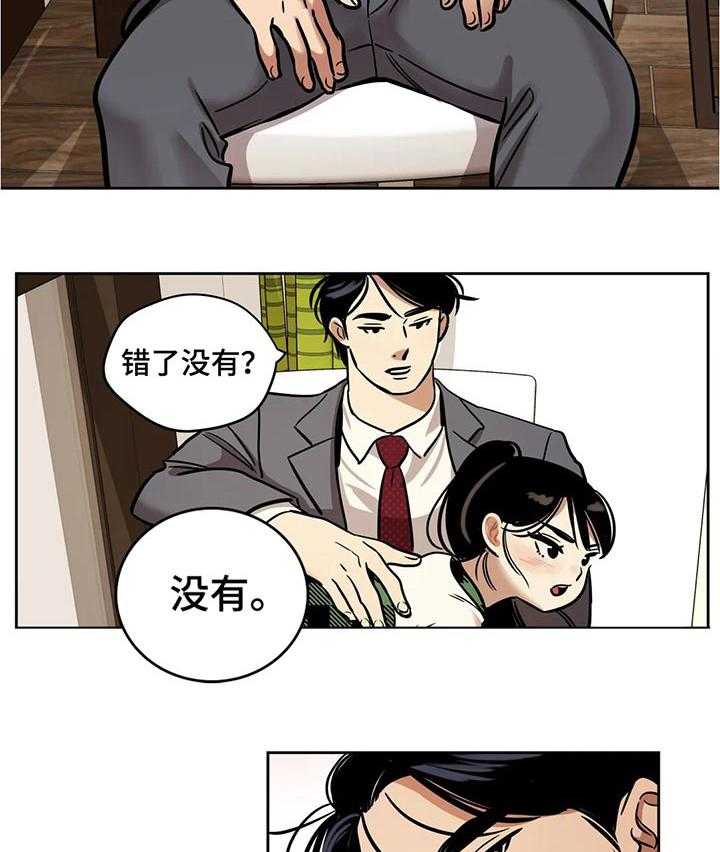 《鸠占鹊巢》第45话 45_沟通 第10页