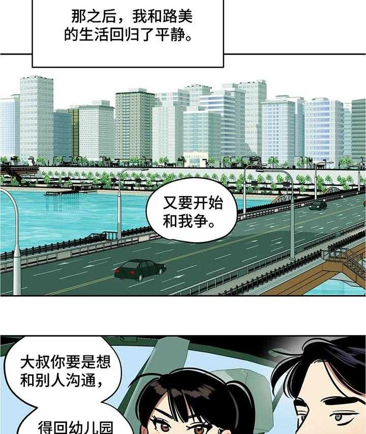 《鸠占鹊巢》第45话 45_沟通 第2页