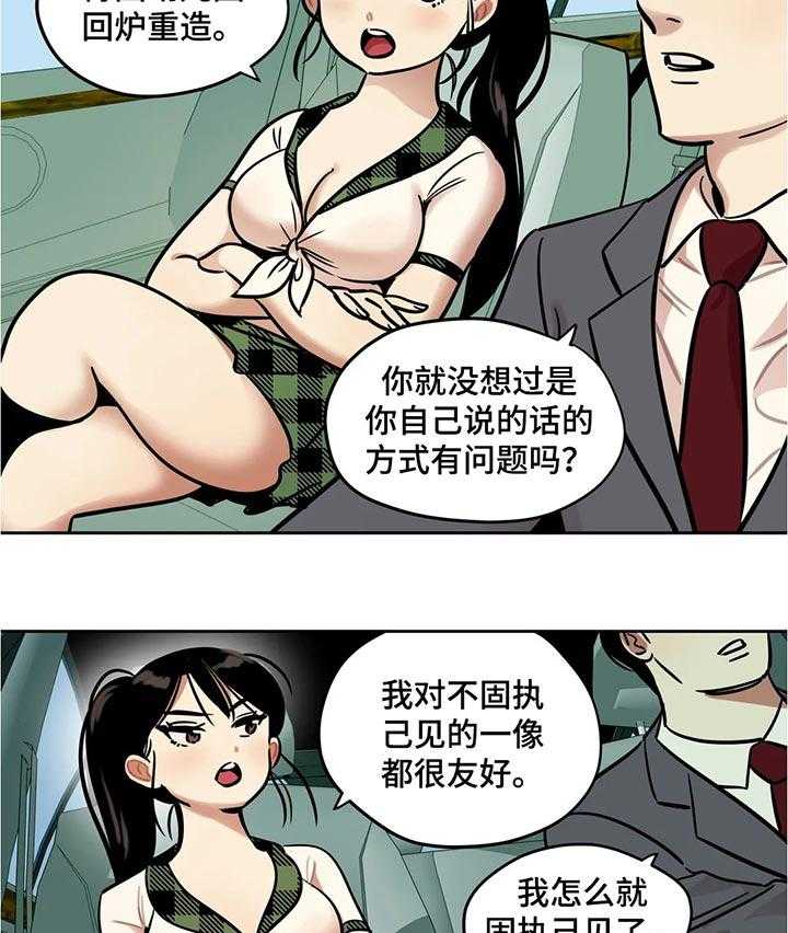 《鸠占鹊巢》第45话 45_沟通 第3页