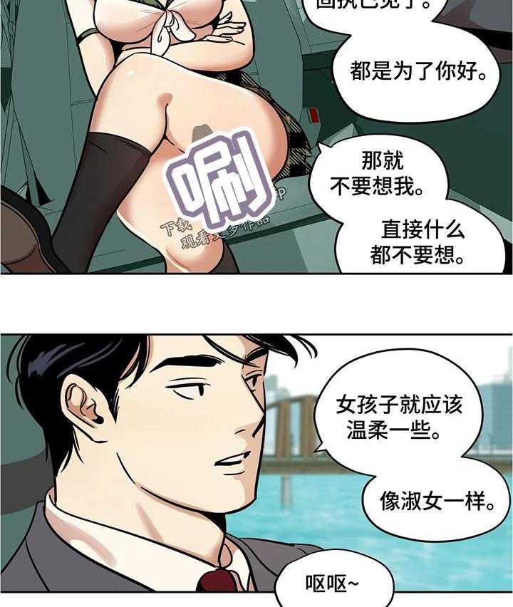 《鸠占鹊巢》第45话 45_沟通 第4页
