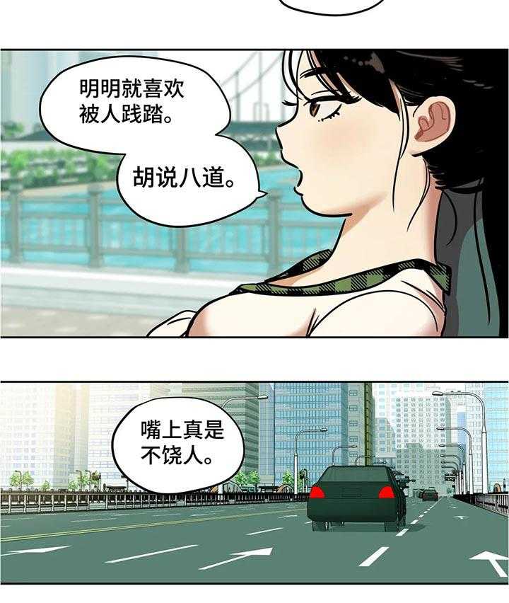 《鸠占鹊巢》第45话 45_沟通 第5页