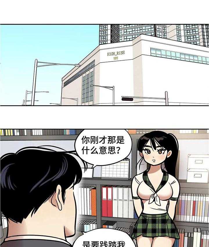 《鸠占鹊巢》第45话 45_沟通 第6页