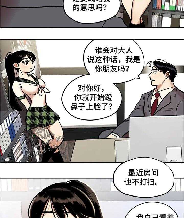 《鸠占鹊巢》第45话 45_沟通 第7页