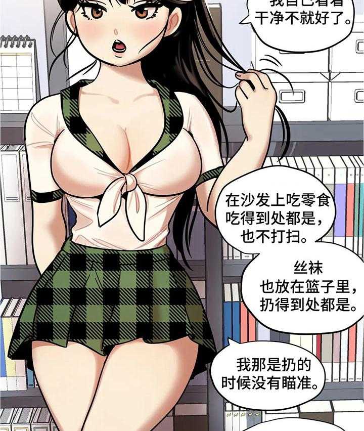 《鸠占鹊巢》第45话 45_沟通 第8页