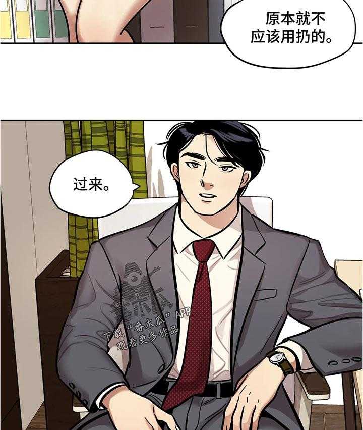 《鸠占鹊巢》第45话 45_沟通 第9页