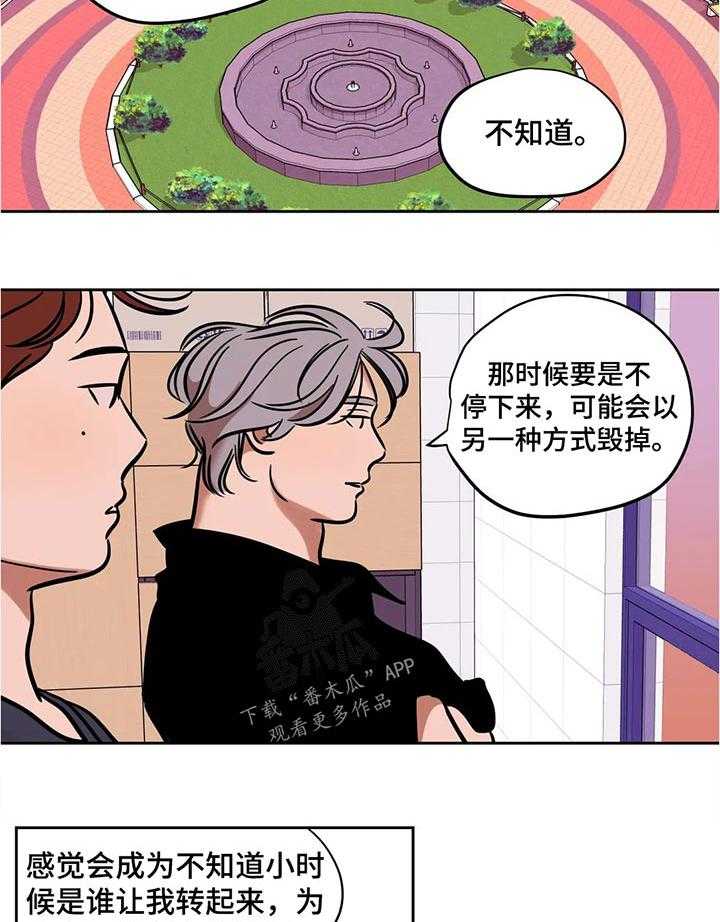 《鸠占鹊巢》第44话 44_干涉 第11页