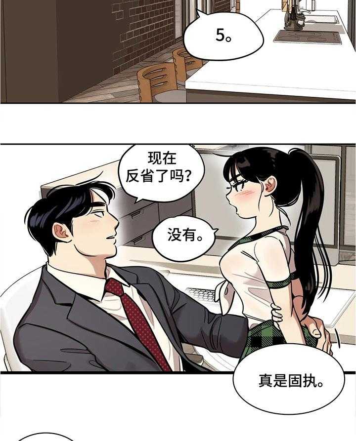 《鸠占鹊巢》第46话 46_教训 第3页