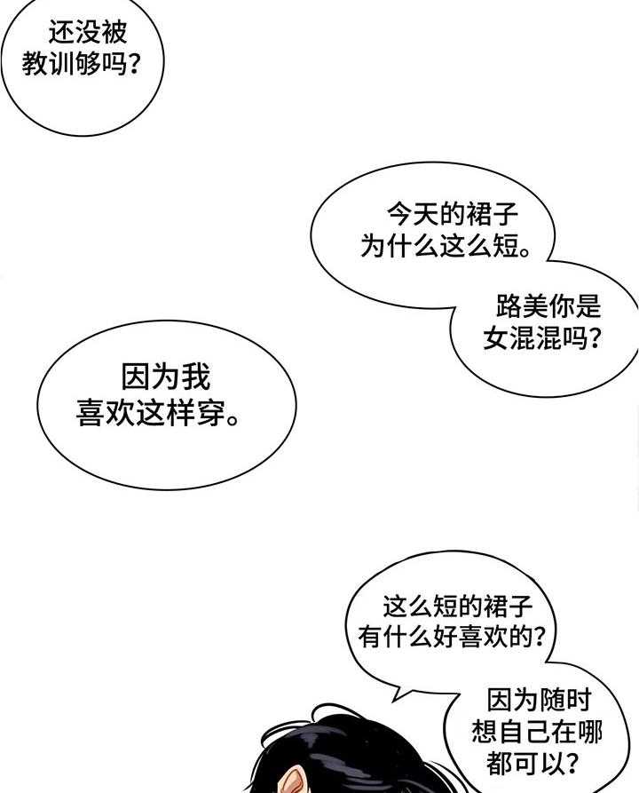 《鸠占鹊巢》第46话 46_教训 第4页