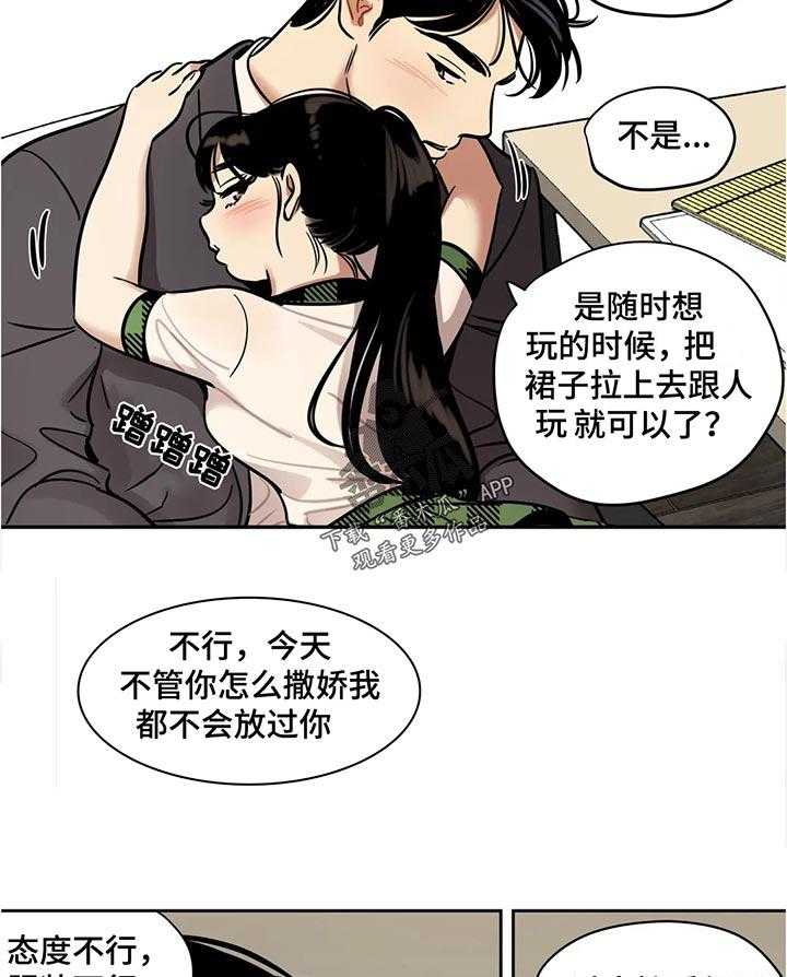 《鸠占鹊巢》第46话 46_教训 第5页