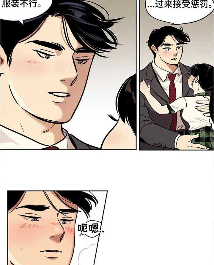 《鸠占鹊巢》第46话 46_教训 第6页