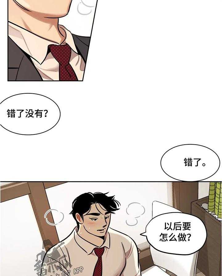 《鸠占鹊巢》第46话 46_教训 第7页