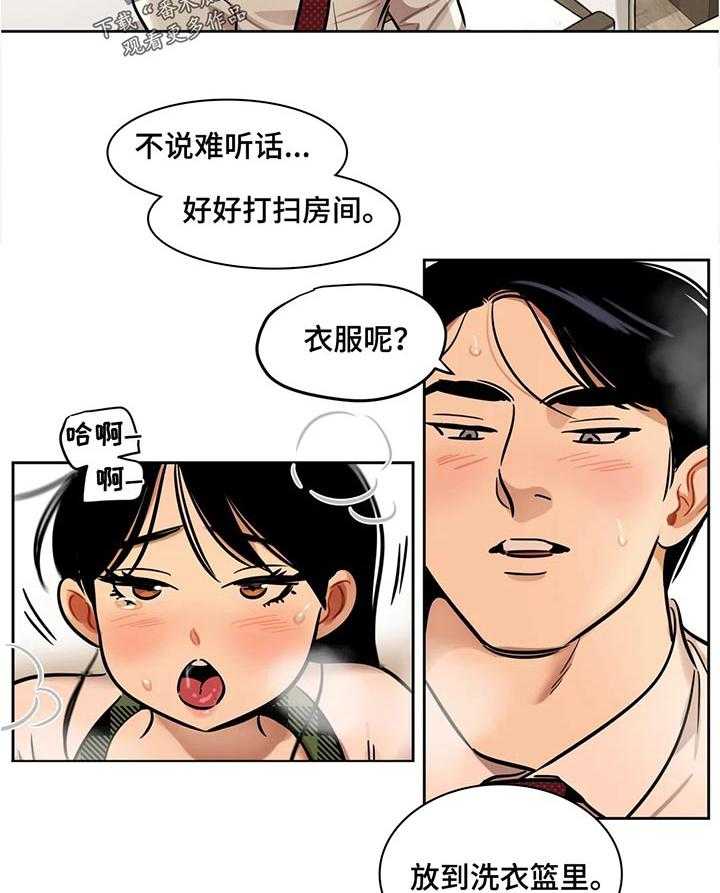 《鸠占鹊巢》第46话 46_教训 第8页