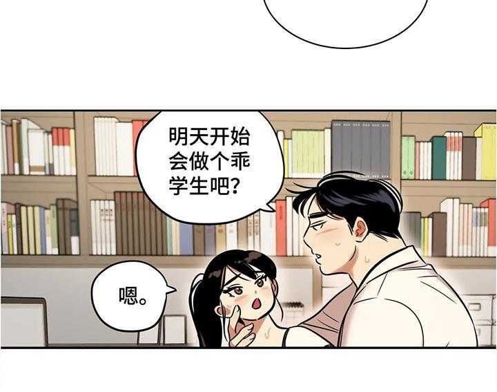 《鸠占鹊巢》第46话 46_教训 第9页