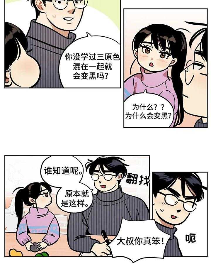 《鸠占鹊巢》第42话 42_洗澡 第10页