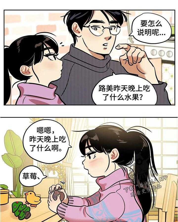 《鸠占鹊巢》第42话 42_洗澡 第11页