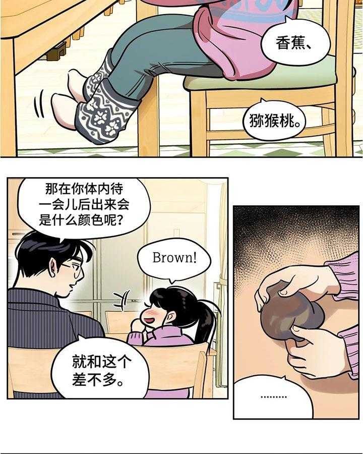 《鸠占鹊巢》第42话 42_洗澡 第12页