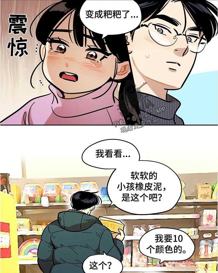 《鸠占鹊巢》第42话 42_洗澡 第13页
