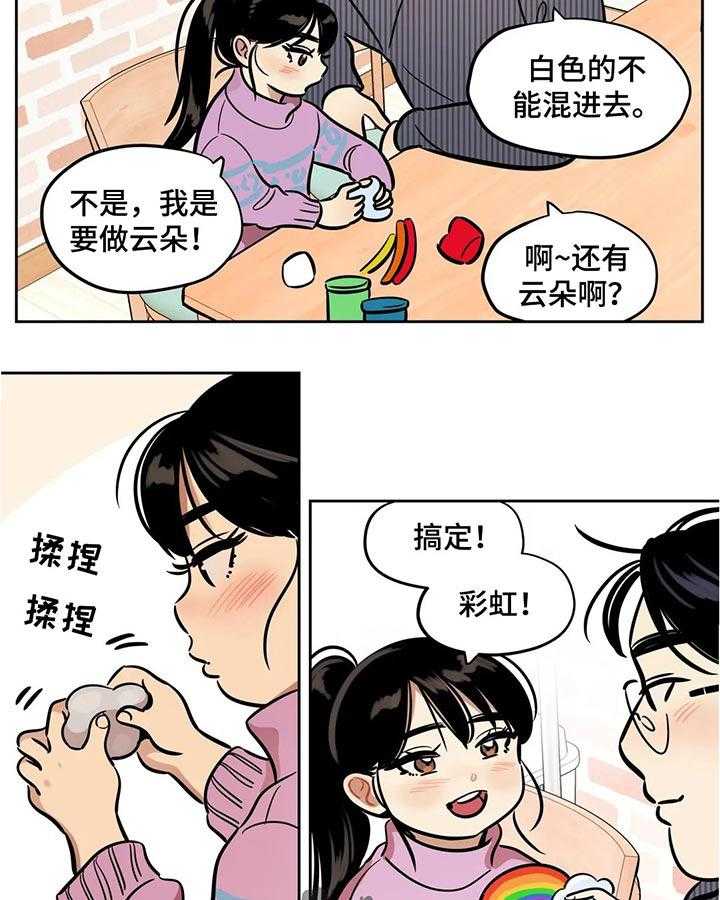 《鸠占鹊巢》第42话 42_洗澡 第15页