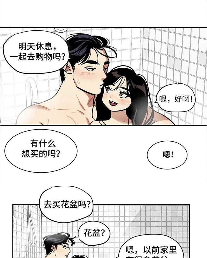 《鸠占鹊巢》第42话 42_洗澡 第17页