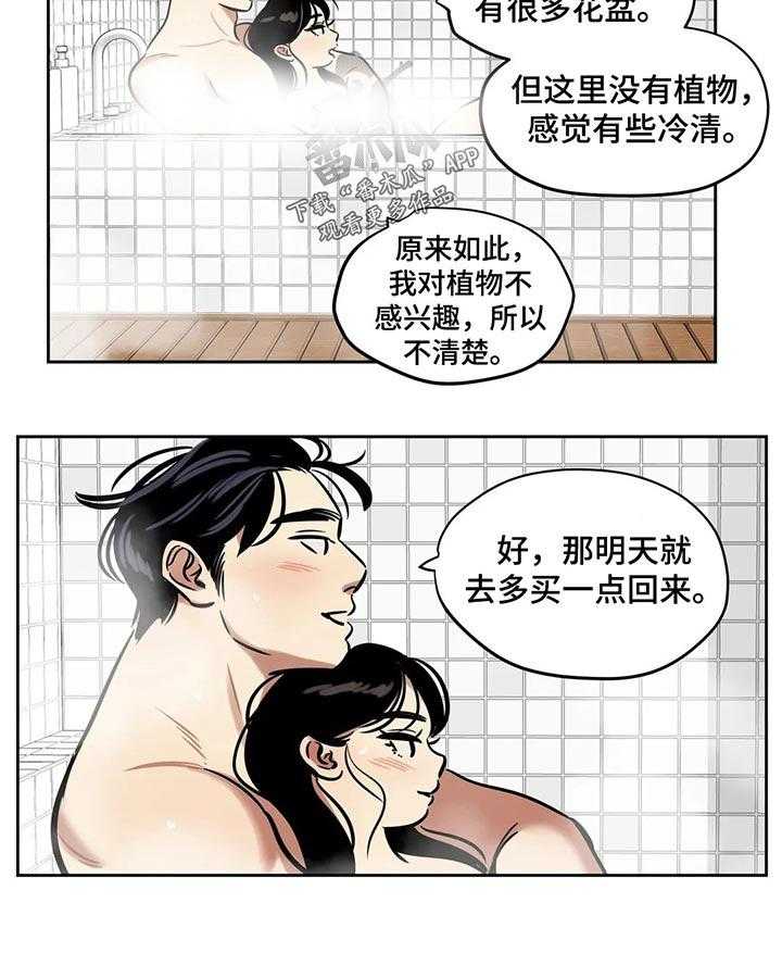 《鸠占鹊巢》第42话 42_洗澡 第18页