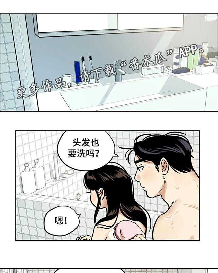 《鸠占鹊巢》第42话 42_洗澡 第1页
