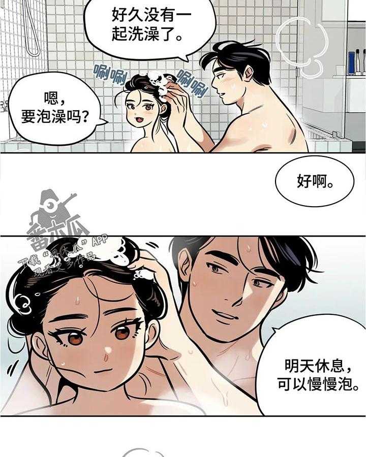 《鸠占鹊巢》第42话 42_洗澡 第2页