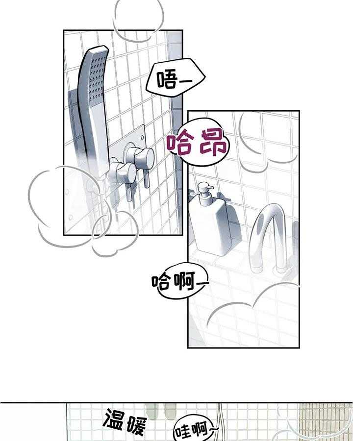 《鸠占鹊巢》第42话 42_洗澡 第3页