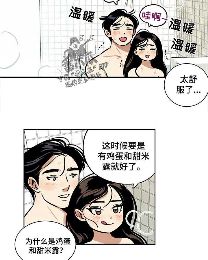 《鸠占鹊巢》第42话 42_洗澡 第4页