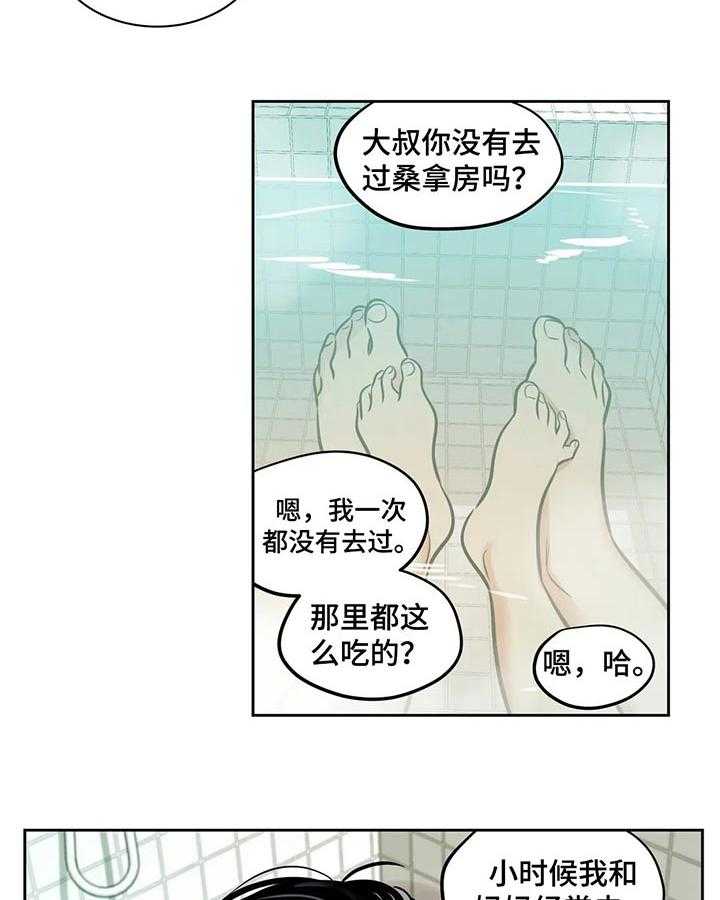 《鸠占鹊巢》第42话 42_洗澡 第5页