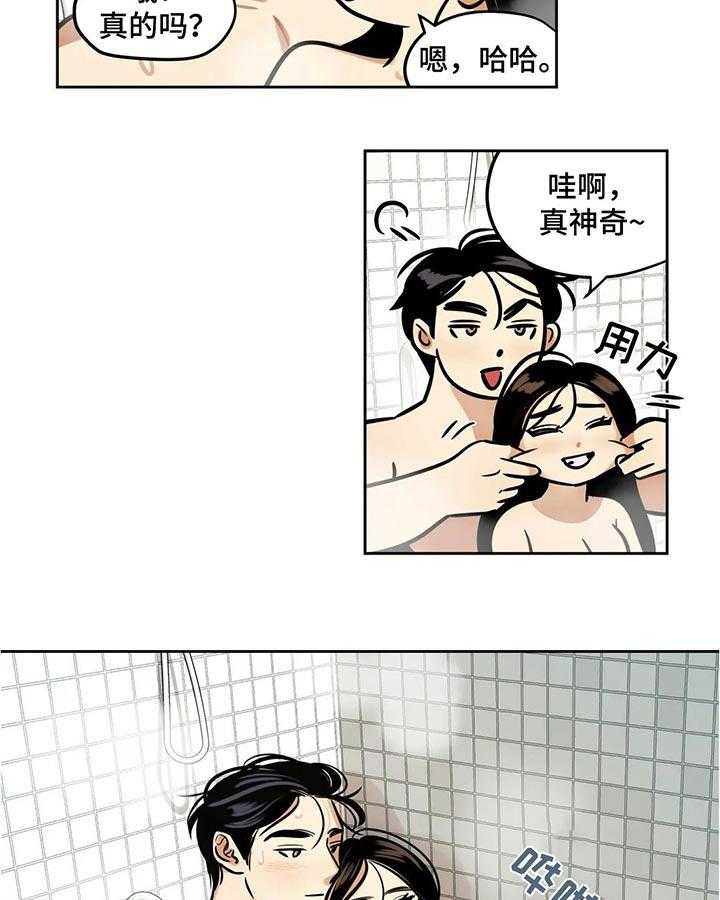 《鸠占鹊巢》第42话 42_洗澡 第7页
