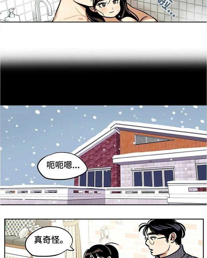 《鸠占鹊巢》第42话 42_洗澡 第8页
