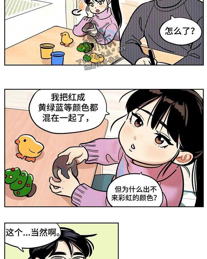《鸠占鹊巢》第42话 42_洗澡 第9页