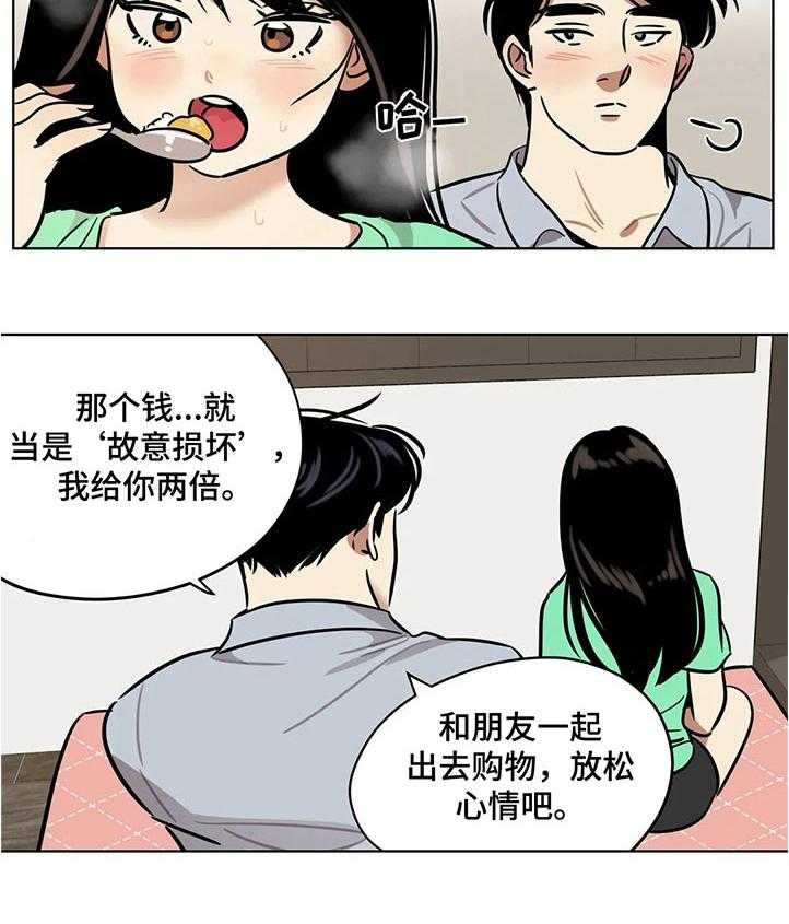 《鸠占鹊巢》第41话 41_道歉 第10页