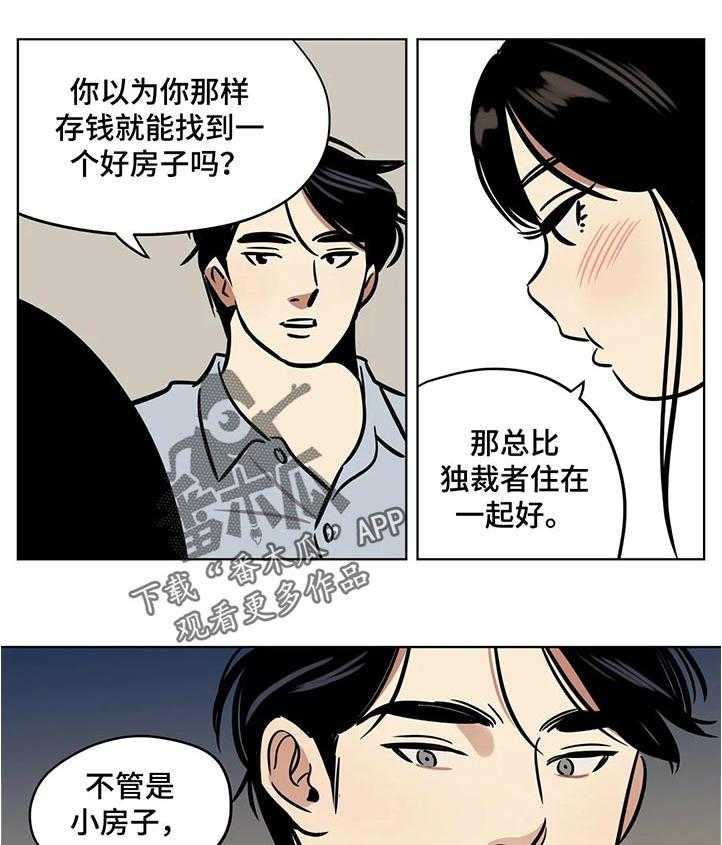 《鸠占鹊巢》第41话 41_道歉 第11页