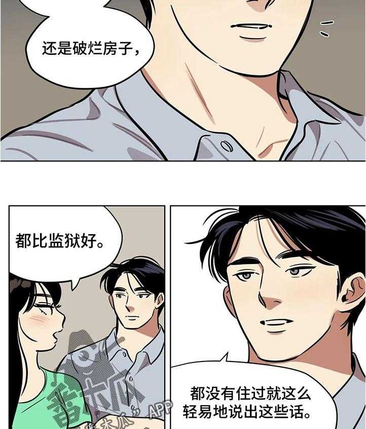 《鸠占鹊巢》第41话 41_道歉 第12页