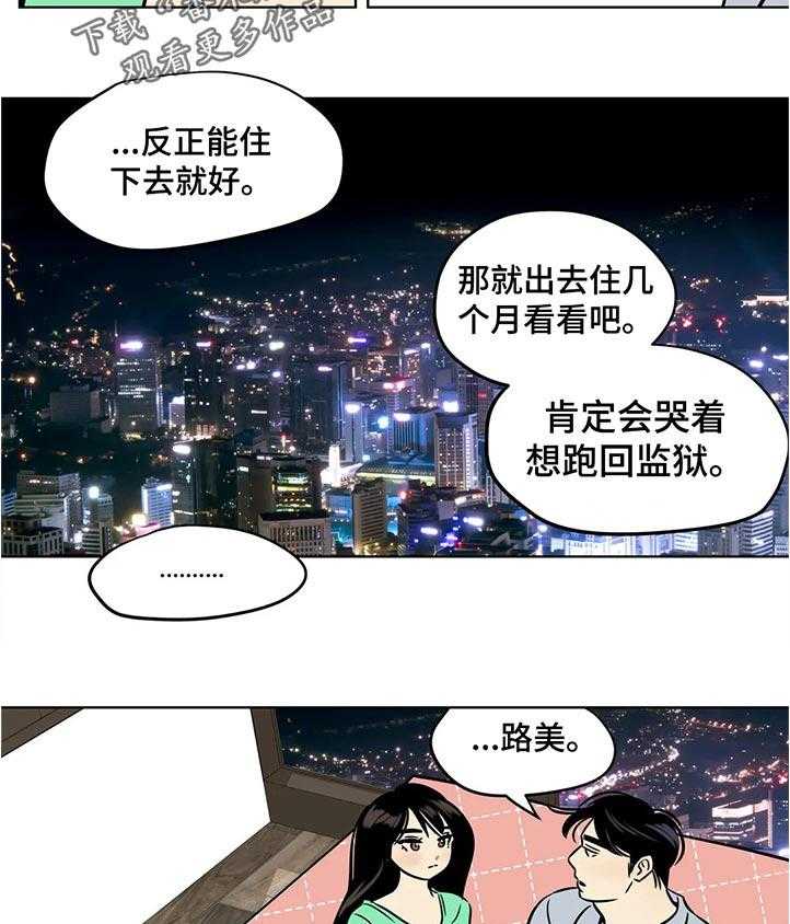 《鸠占鹊巢》第41话 41_道歉 第13页