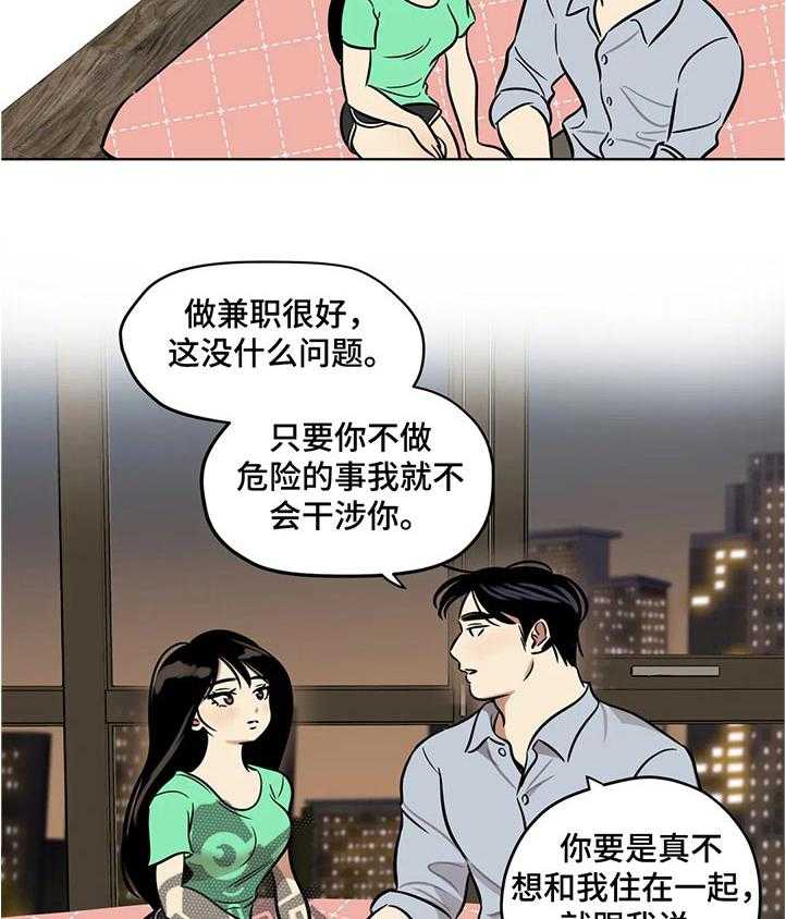 《鸠占鹊巢》第41话 41_道歉 第14页