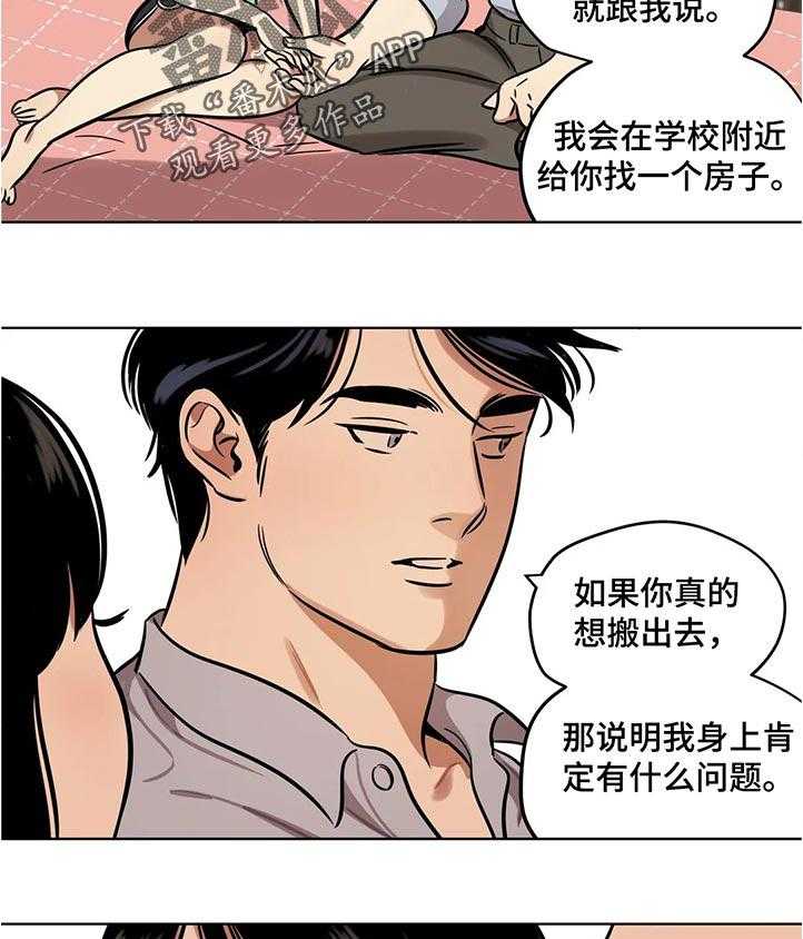 《鸠占鹊巢》第41话 41_道歉 第15页