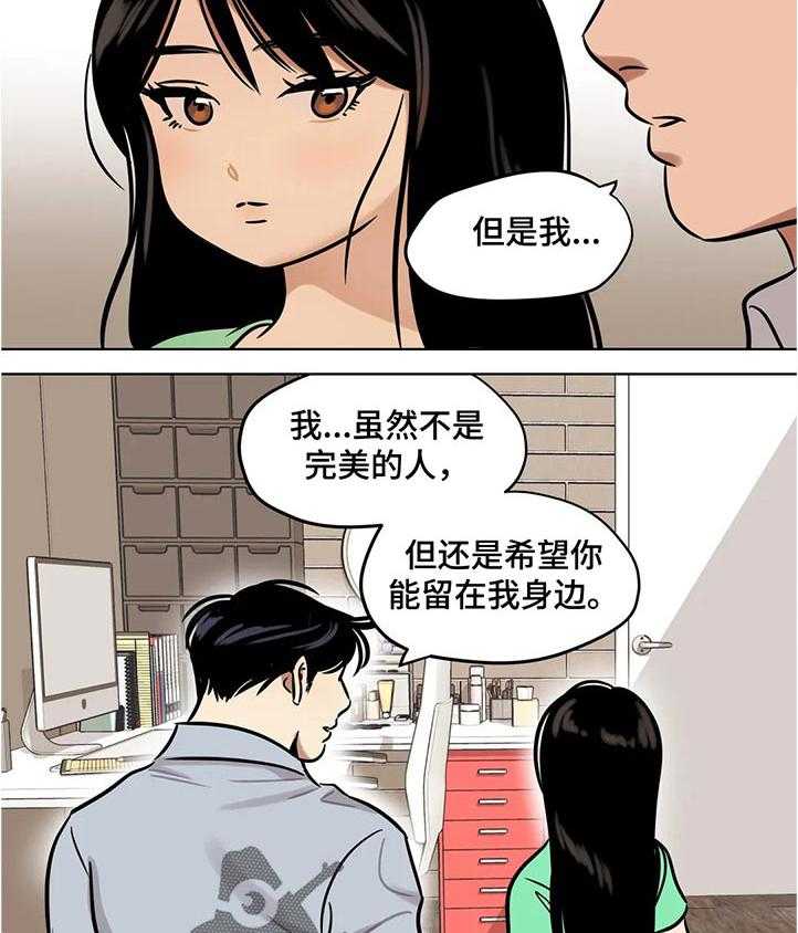 《鸠占鹊巢》第41话 41_道歉 第16页