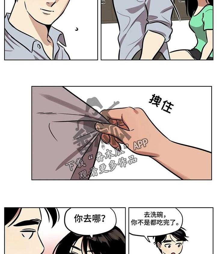 《鸠占鹊巢》第41话 41_道歉 第18页