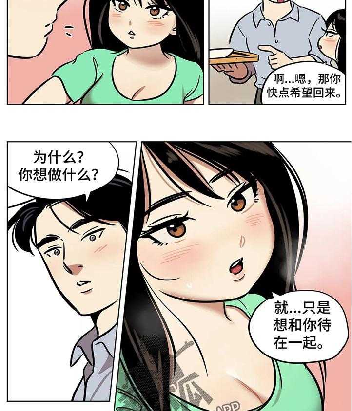《鸠占鹊巢》第41话 41_道歉 第19页