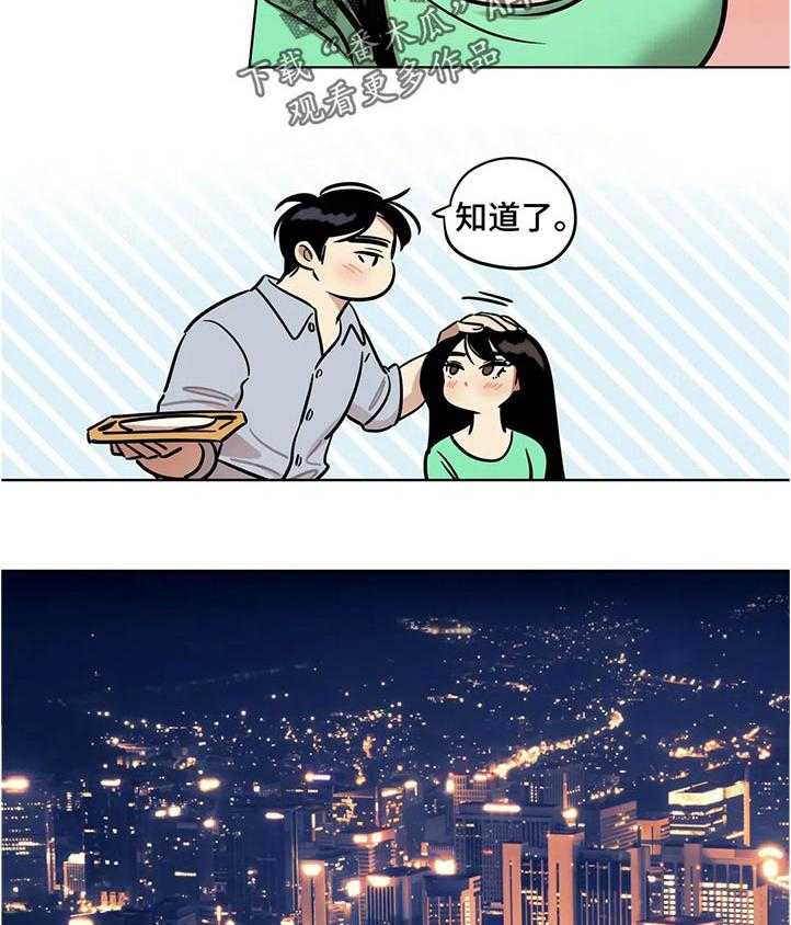 《鸠占鹊巢》第41话 41_道歉 第20页