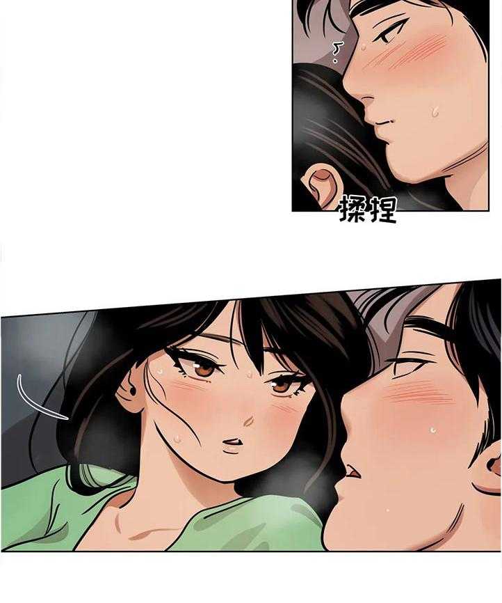《鸠占鹊巢》第41话 41_道歉 第23页