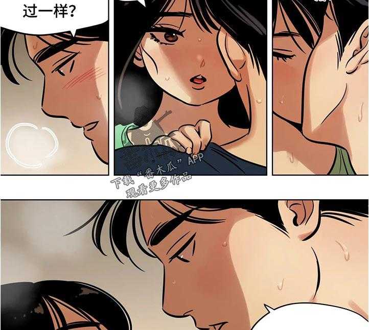 《鸠占鹊巢》第41话 41_道歉 第26页