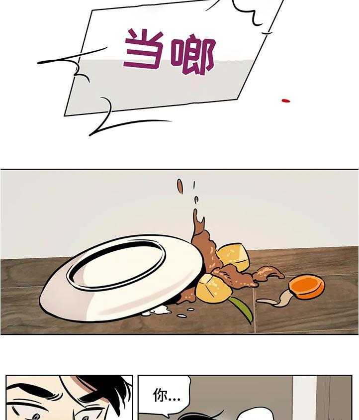 《鸠占鹊巢》第41话 41_道歉 第3页