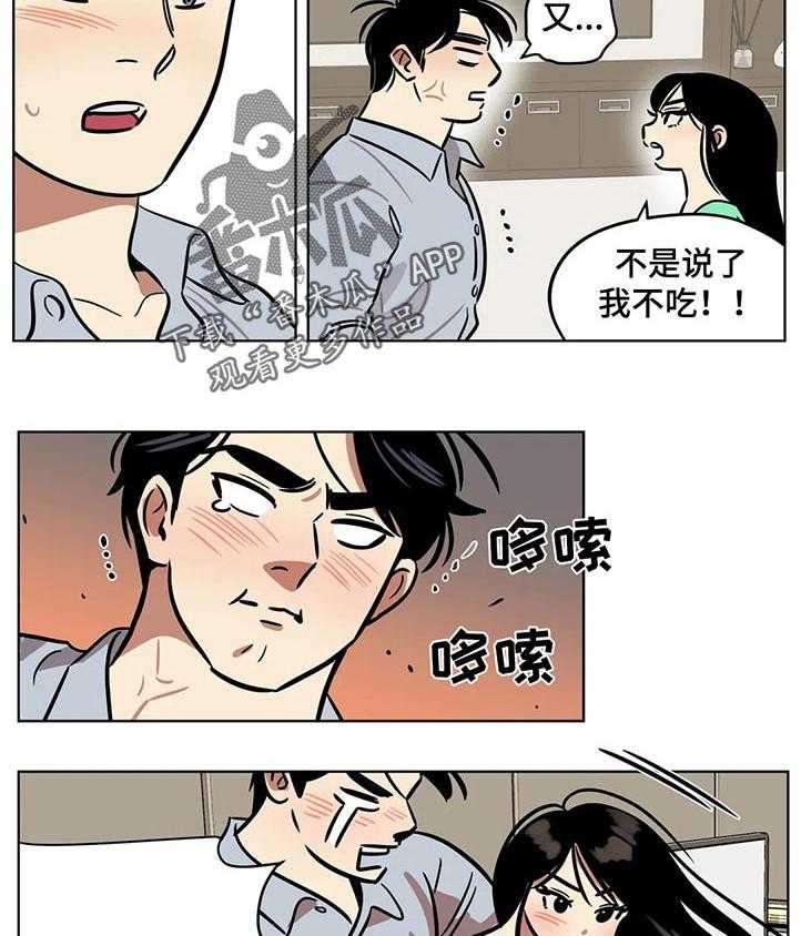 《鸠占鹊巢》第41话 41_道歉 第4页