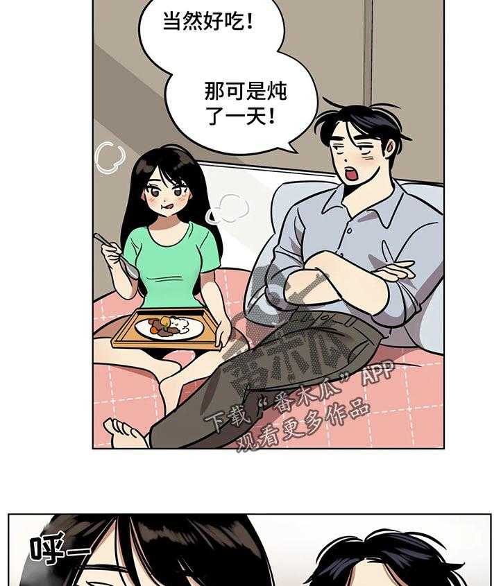 《鸠占鹊巢》第41话 41_道歉 第9页