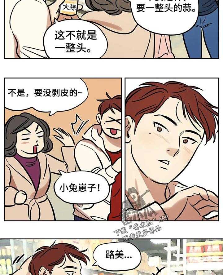 《鸠占鹊巢》第43话 43_约会 第10页